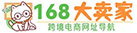 168大賣家